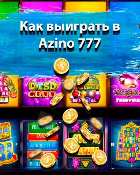 Azino 777 - Официальный сайт онлайн казино Азино 777.