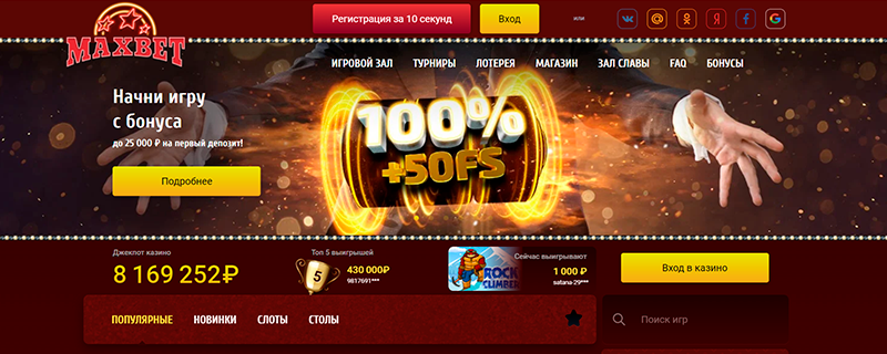 Maxbet букмекерская контора официальный сайт, линия, ставки.