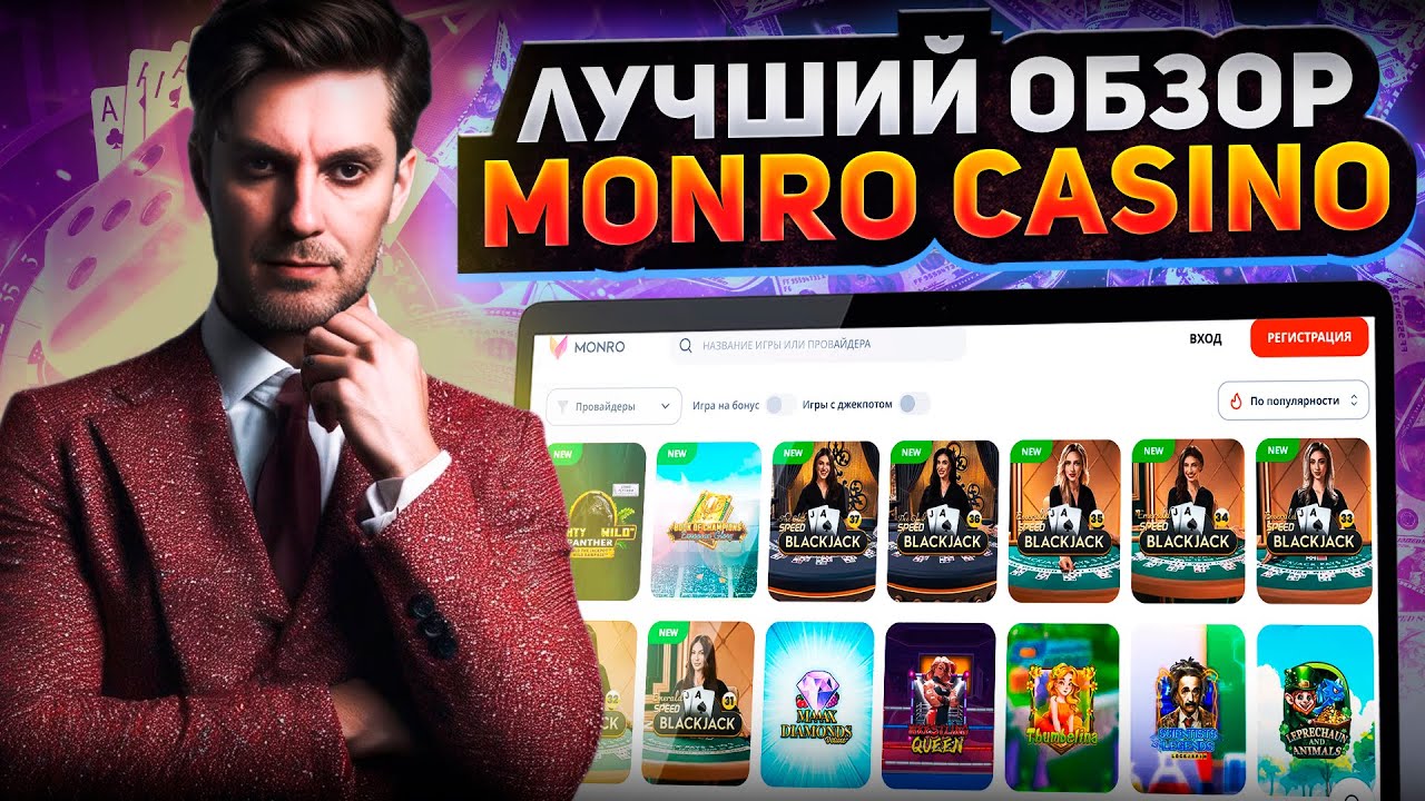 CASINO MONRO КАЗИНО МОНРО ИГРАТЬ - YouTube