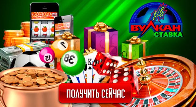 Вулкан Платинум