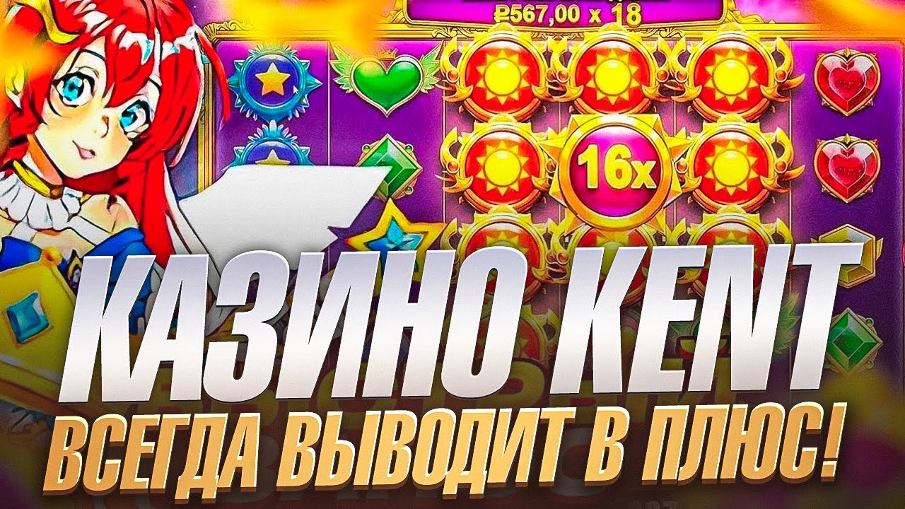 Kent Casino Мобильное Приложение на Android и iOS