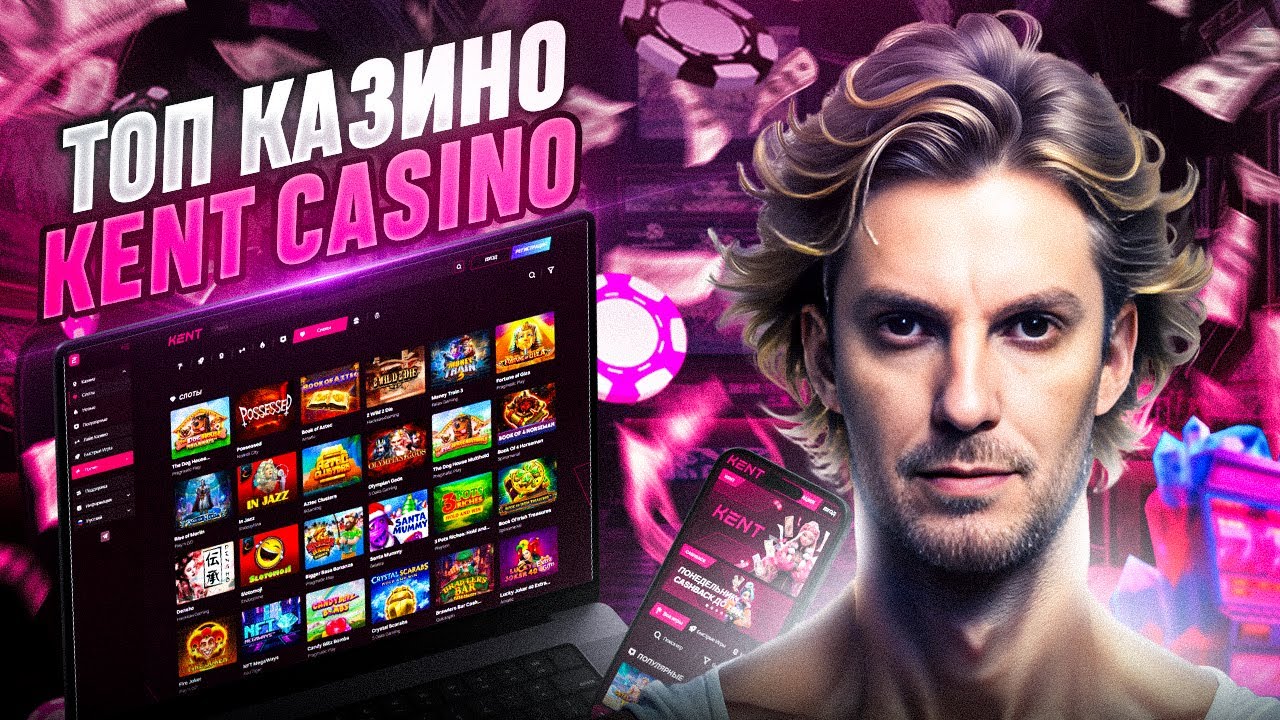 Kent Casino на Андроид — скачать приложение.