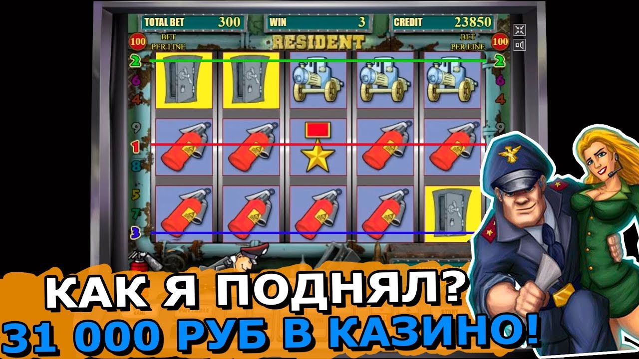 Слот Резидент и Сейфы от Orchid Studio - играть.