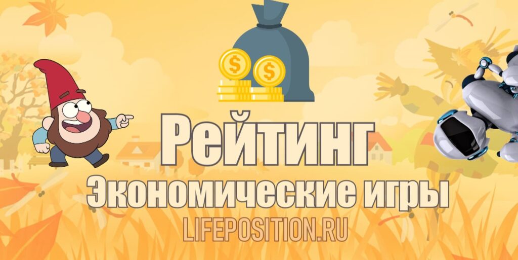 Игры с выводом денег без вложений ТОП-7 вариантов