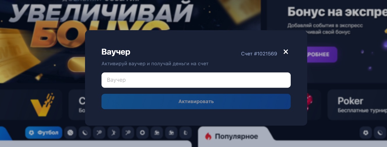 Stavki bonusyВаучер 1win как активировать и получить бонусы