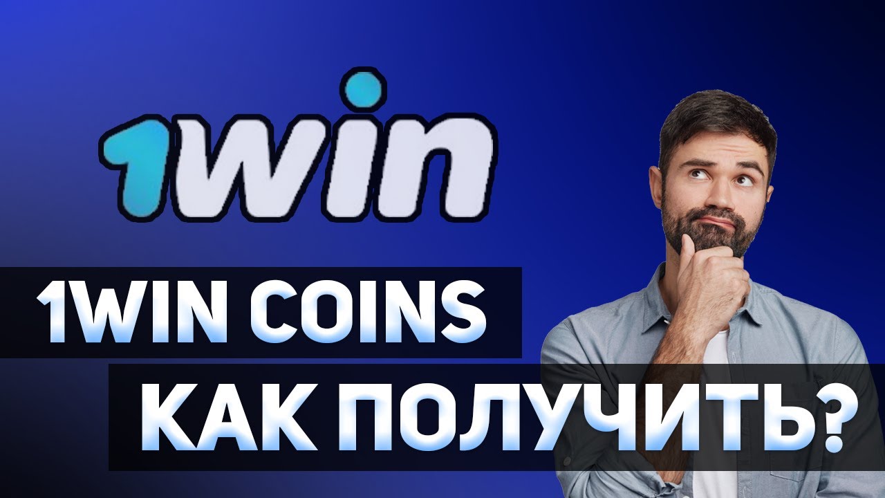 Win на сегодня.
