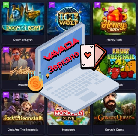 VAVADA Online Casino Официальный Сайт Вавада