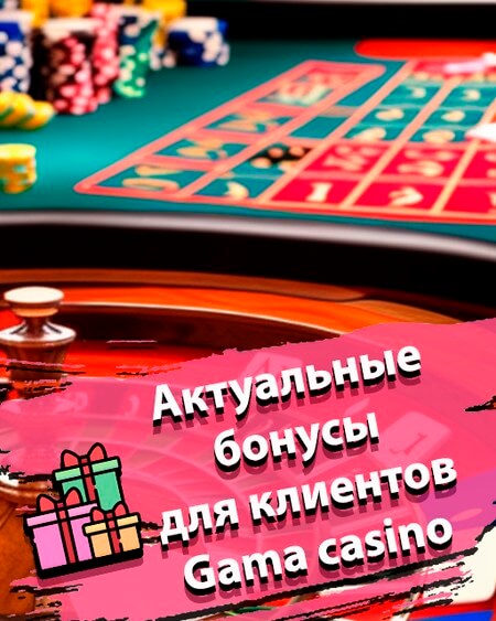 Gamakasino.oneGama Casino ― официальный сайт, играть на актуальном зеркале.