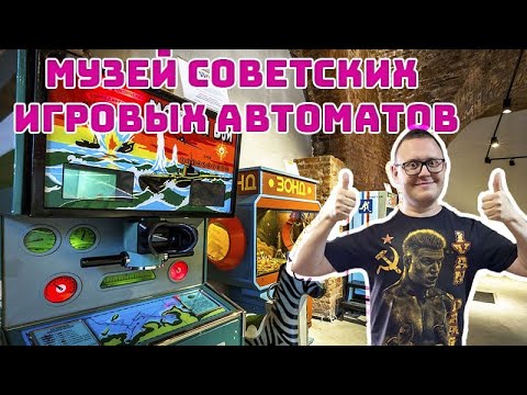 Советские игровые автоматы - скачать игру бесплатно