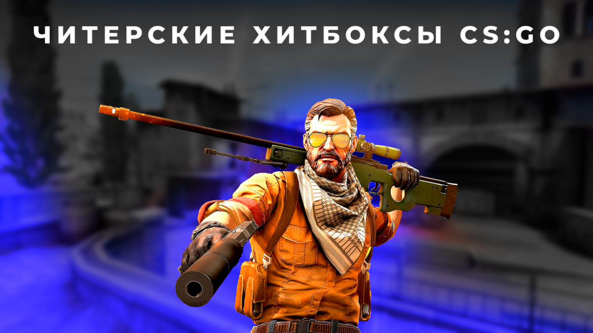 CSGO - таблица, уровни, лайфхаки - CQ