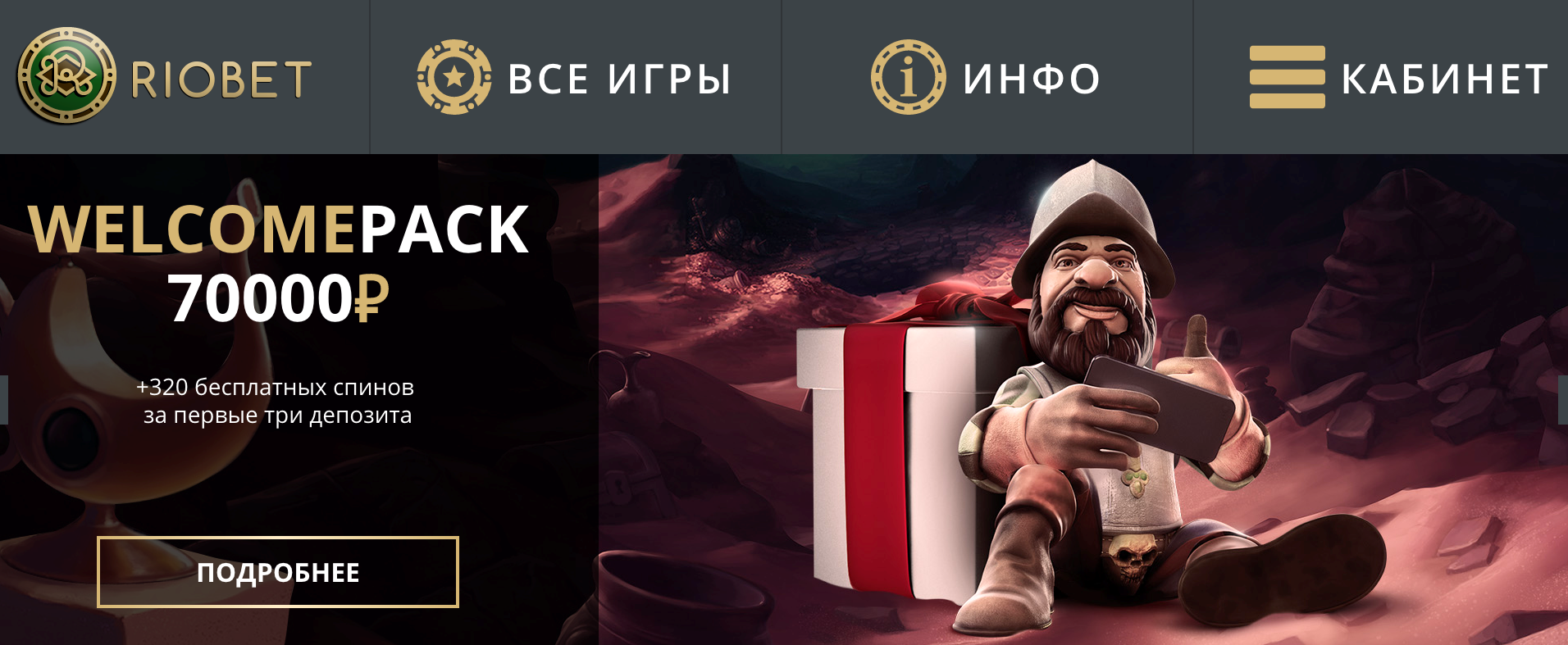 Официальный сайт онлайн казино Riobet.
