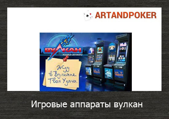 Вулкан