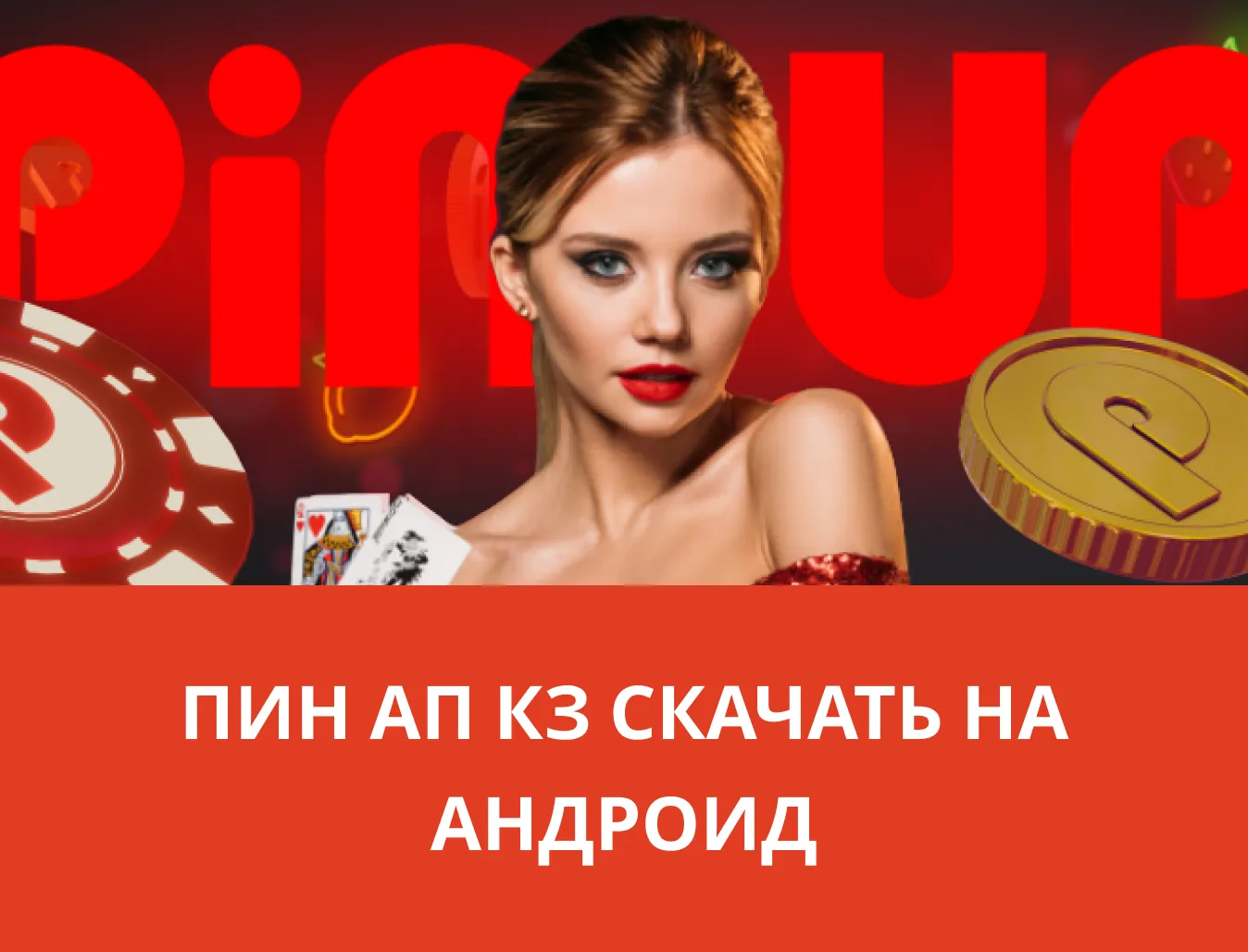 Casino-pinup.comПин Ап Казино Pin Up официальный сайт и рабочее зеркало