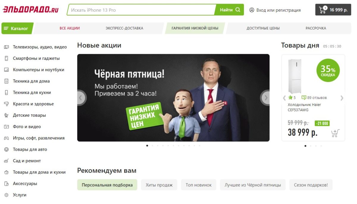Секреты о том, как получить бонусные рубли в Эльдорадо.