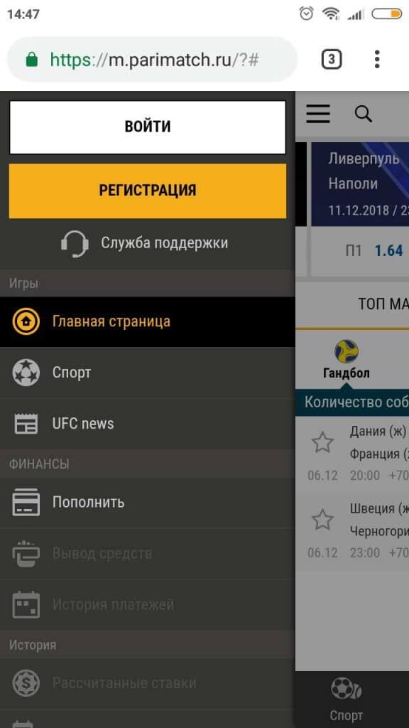 Париматч Parimatch ⋆ Букмекерская контора ПариМатч ≻.