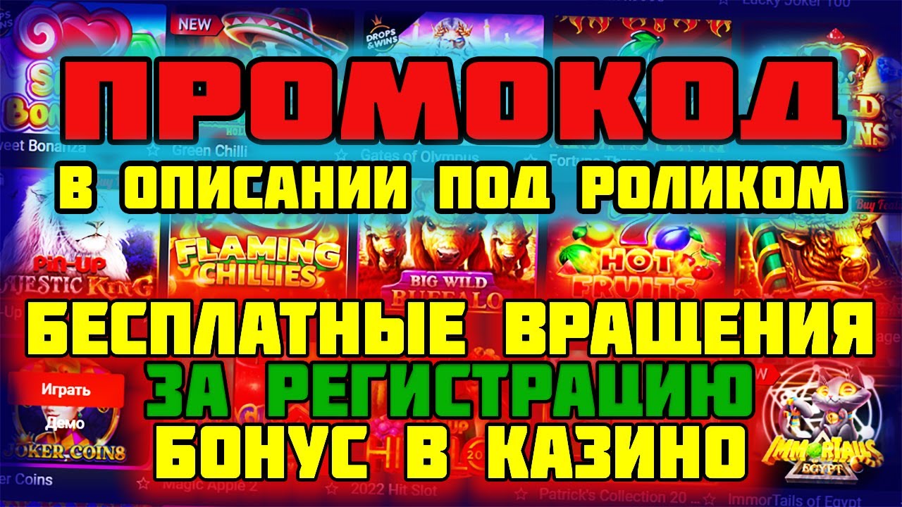 Бонусы онлайн казино 2024 за регистрацию с выводом.