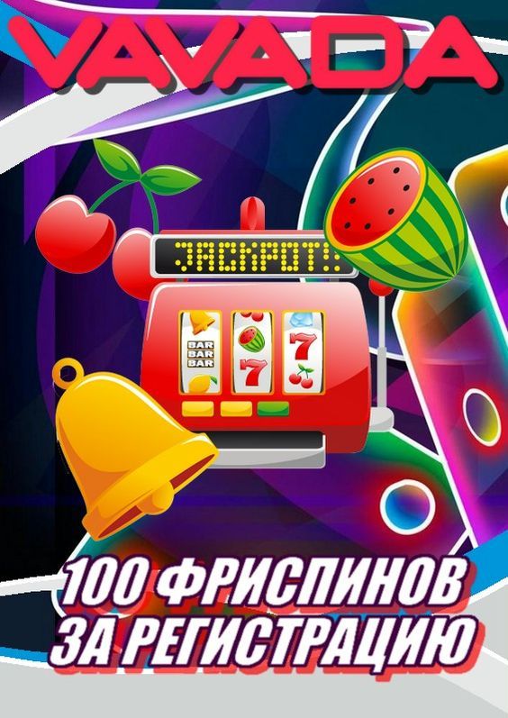 Promokodvavada.barПромокоды для Вавада на сегодня — свежие коды 2024 на.