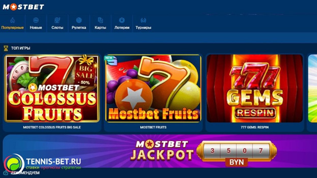 Ru casinoКазино MostBet - Войдите, играйте в игры и получайте.