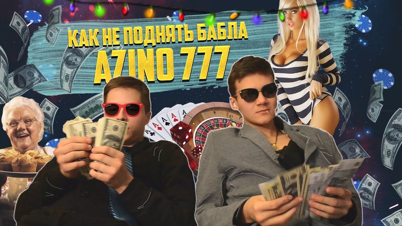 Азино777 официальный сайт Azino777 игры.