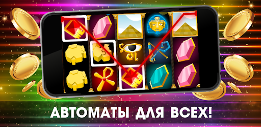 Слоты лас вегаса азарт и удача играть бесплатно.