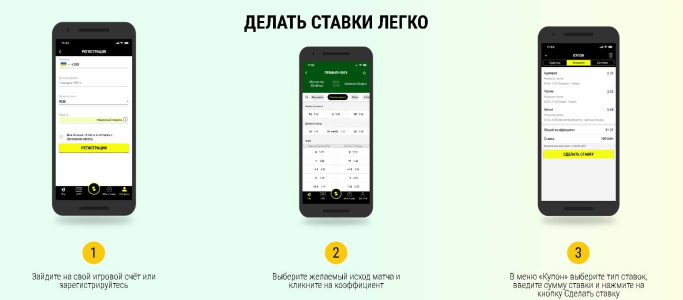 Мобильное приложение Париматч скачать на андроид и айфон