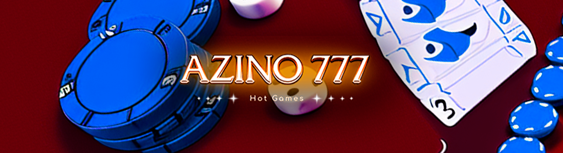 Казино Азино777 играть онлайн - официальный сайт и зеркало