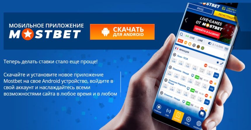 MostBet бонусы - как получить и применить