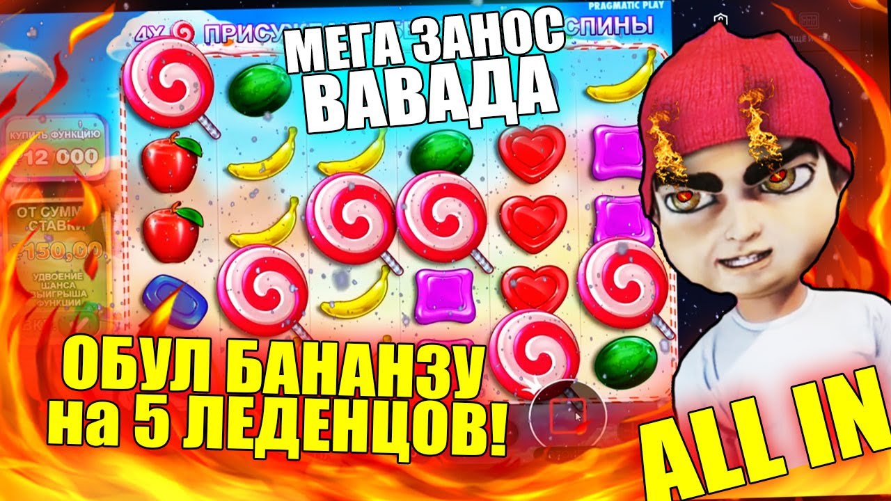 Свит Бонанза - Играть в.