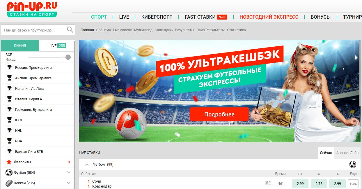 Pin Up ru - букмекерская контора, ставки на спорт онлайн.