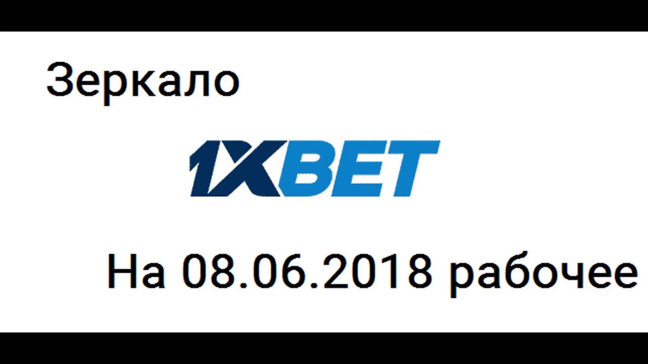 Xbet Зеркало Рабочее На сегодня Прямо Сейчас Бк 1хбе