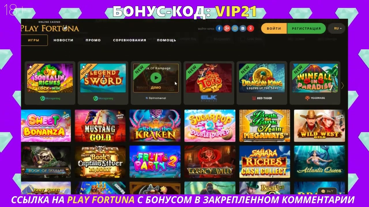 Зеркало онлайн казино Плей Фортуна Play Fortuna.