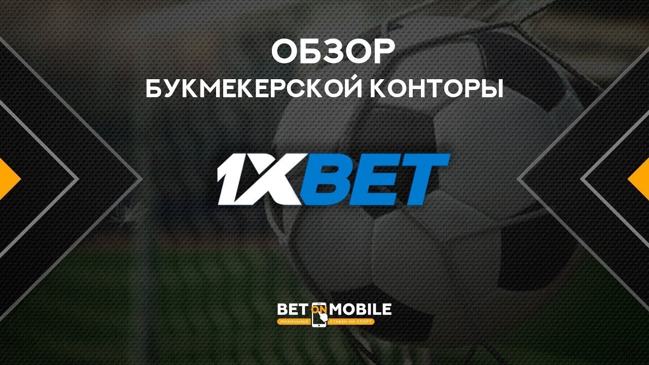 Зеркало 1хБет на сегодня - альтернативный адрес 1xBet