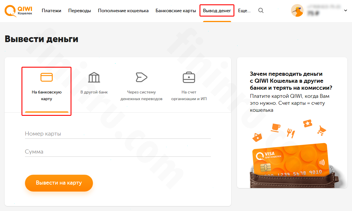 Вывод средств из Вавада ― как создать заявку.