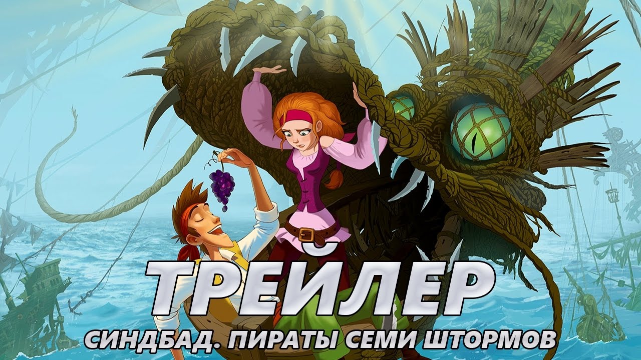 Синдбад Легенда семи морей - Movies on Google Play