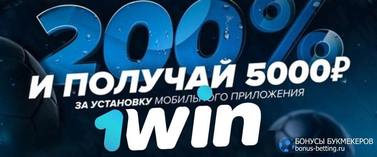 Win как использовать бонусы подробные условия, отыгрыш