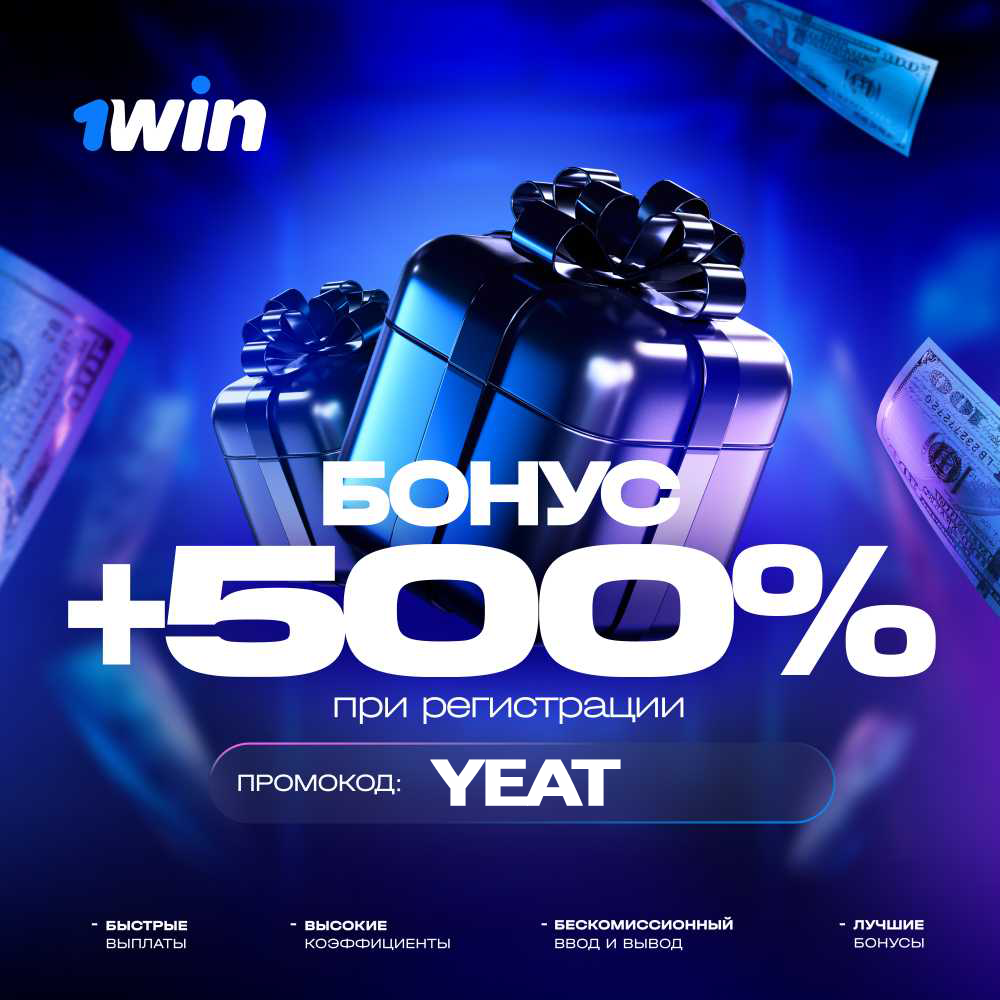 Вин вход на официальный сайт регистрация в БК 1Win