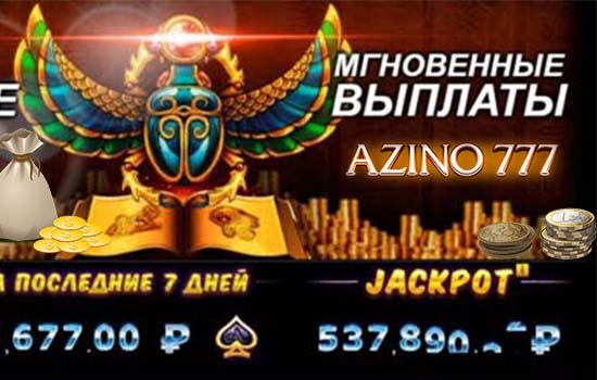 Azino777cazino.orgАзино 777 Официальный Сайт Играть в казино Azino онлайн