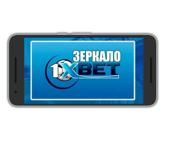 Зеркало 1win