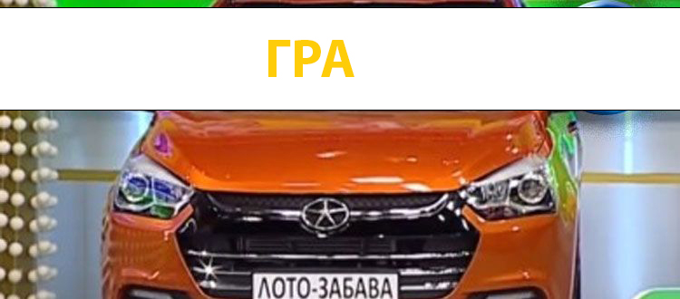 Проверить лотерею Русское лото Забава по номеру билета и.