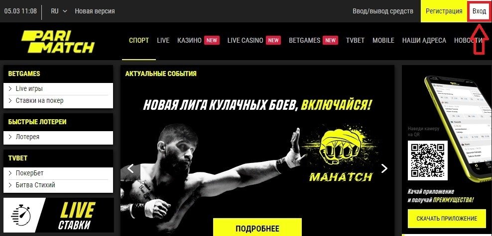 Как зайти на париматч в россии