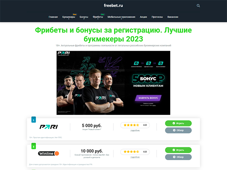 БК с Фрибетами 2024 Букмекеры дающие Фрибет за.
