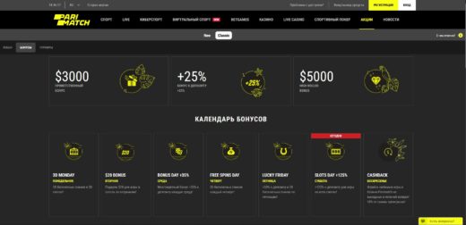 Бонусы БК Parimatch при регистрации, фрибеты, акции.