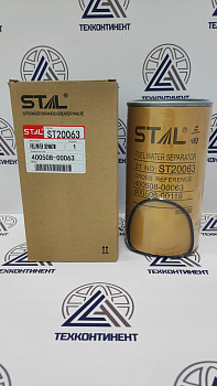 Фильтр топливный ST20063  400508-00063 SFC-89010 SFC-9301 MF063 400508-00119